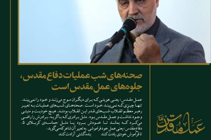 جلوه‌های عمل مقدس