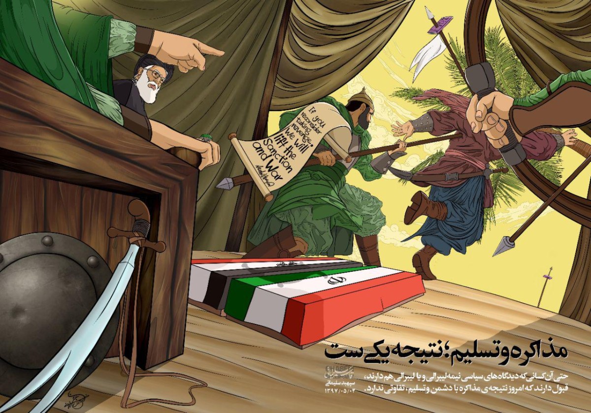 مذاکره و تسلیم؛ نتیجه یکی‌ست