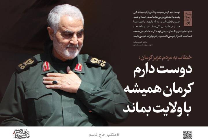 سپهبد قاسم سلیمانی خطاب به مردم عزیز کرمان: دوست دارم کرمان همیشه با ولایت بماند