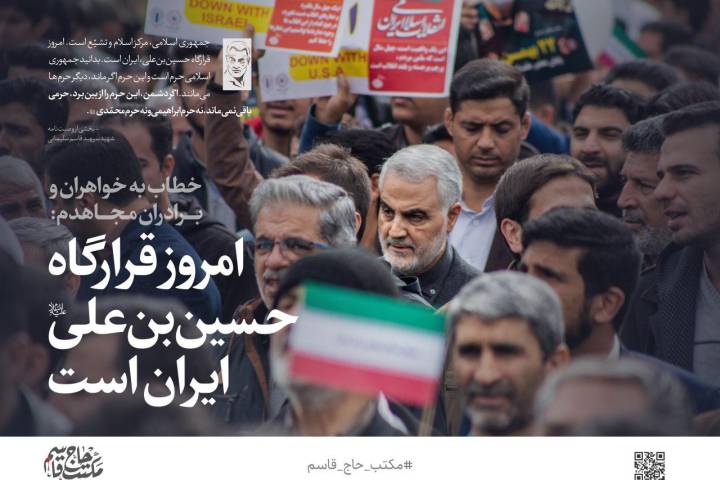 سپهبد قاسم سلیمانی: امروز، قرارگاه حسین‌بن‌علی ایران است