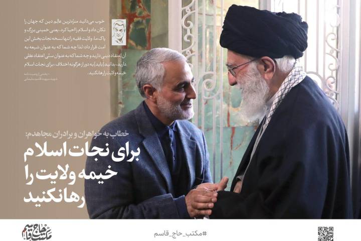 سپهبد قاسم سلیمانی: برای نجات اسلام، خیمه ولایت را رها نکنید