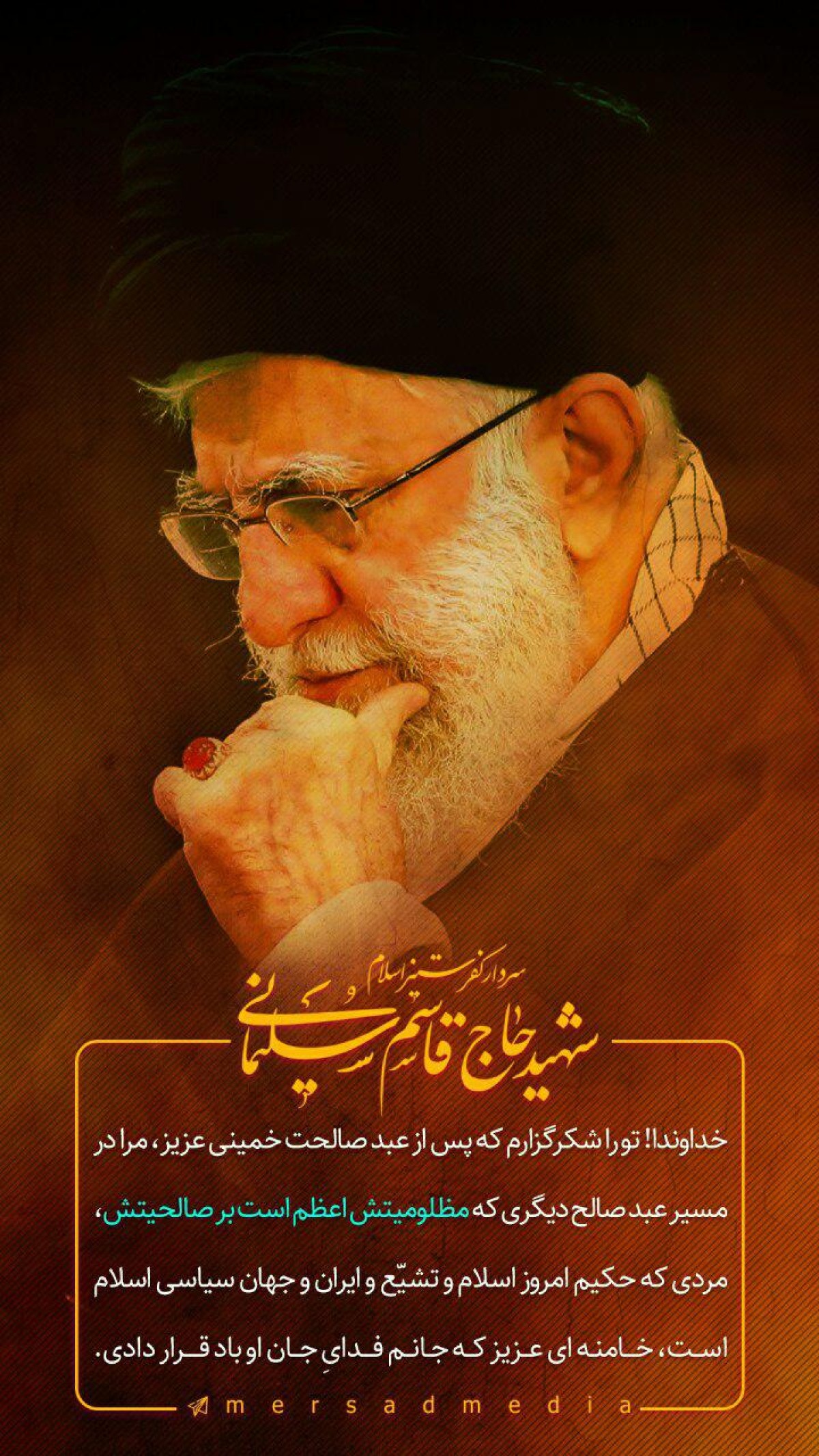 سردار کفرستیز اسلام شهید حاج قاسم سلیمانی