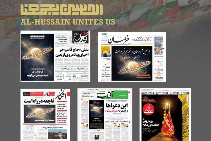 الحسین یجمعنا