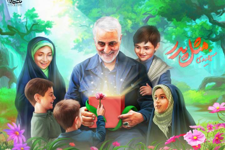 شهیدی مثل پدر