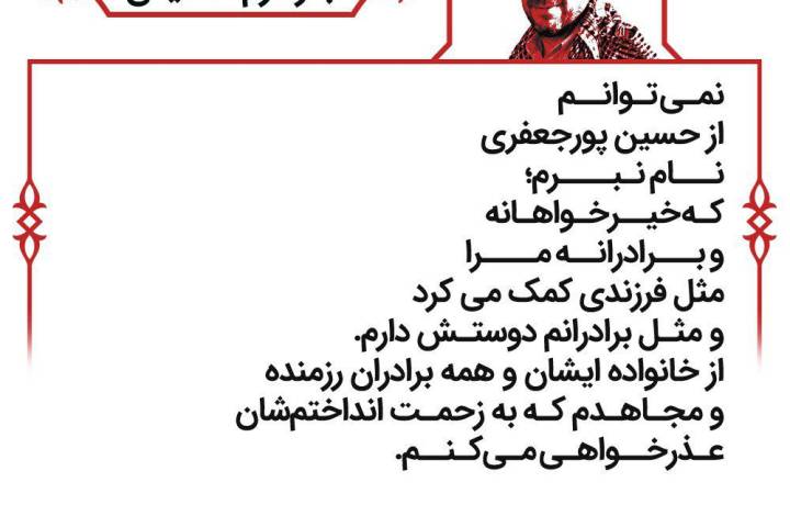 برادرم حسین