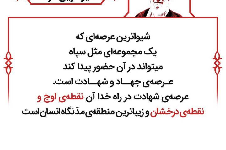 شیواترین عرصه