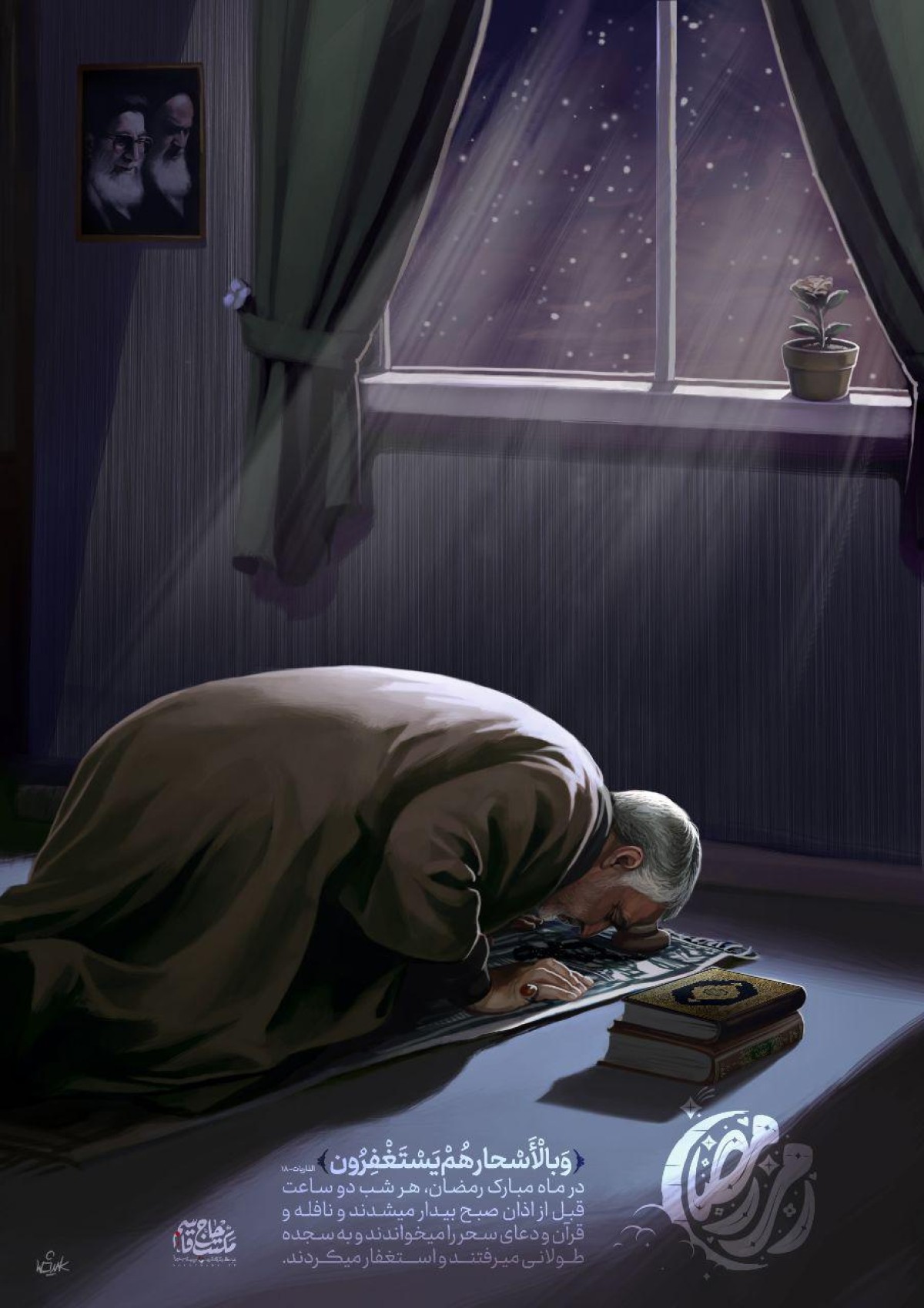 وَ بِالْأَسْحارِ هُمْ یَسْتَغْفِرُون