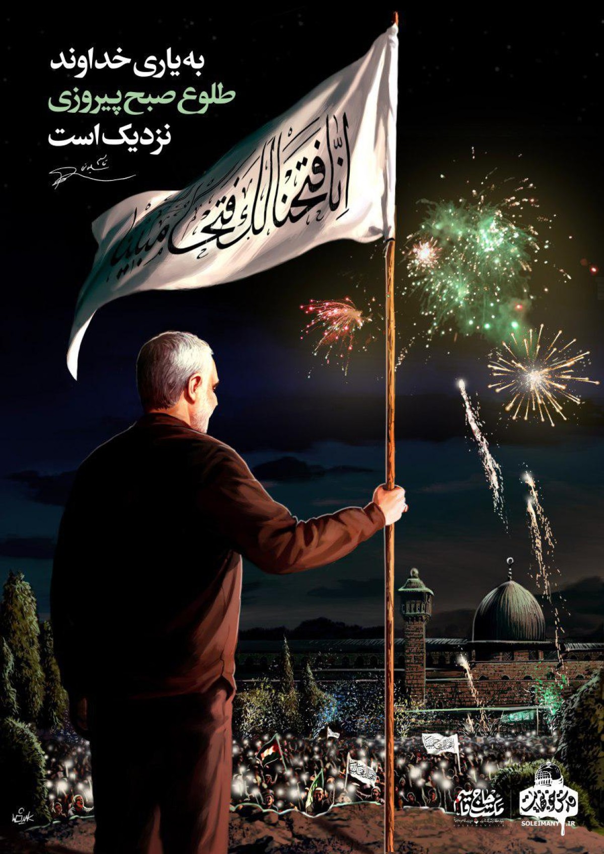 طلوع صبح پیروزی