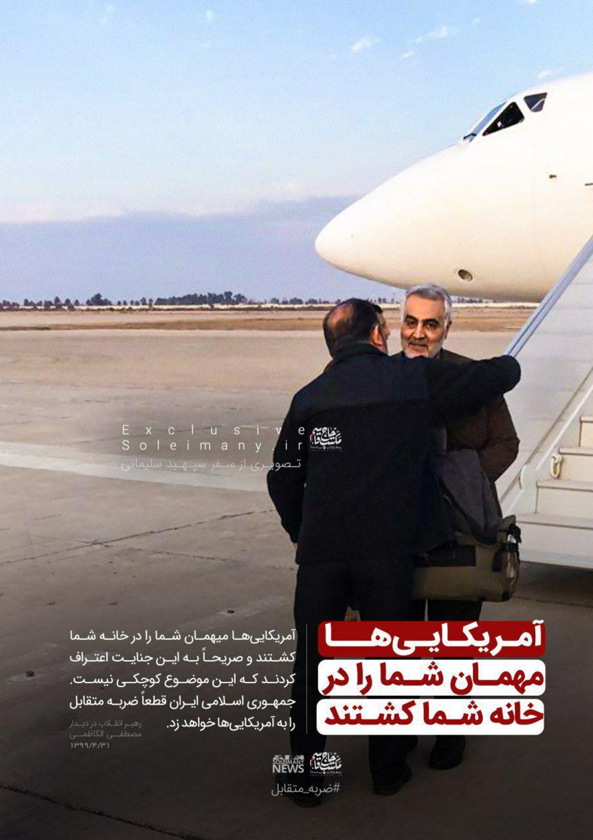 آمریکایی‌ها، مهمان شما را در خانه شما کشتند.