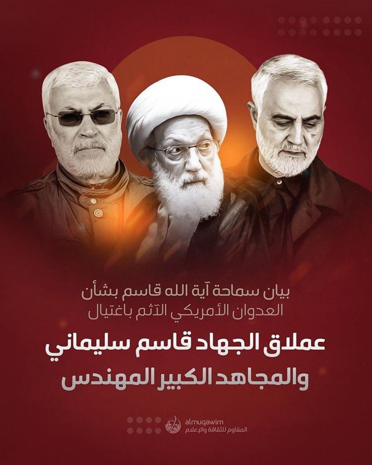 عملاق الجهاد قاسم سليماني و المجاهد الكبير المهندس