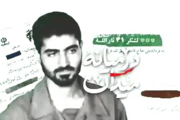 موشن گرافیک / روایت نقش شهید حاج قاسم سلیمانی در موفقیت عملیات والفجر ۸