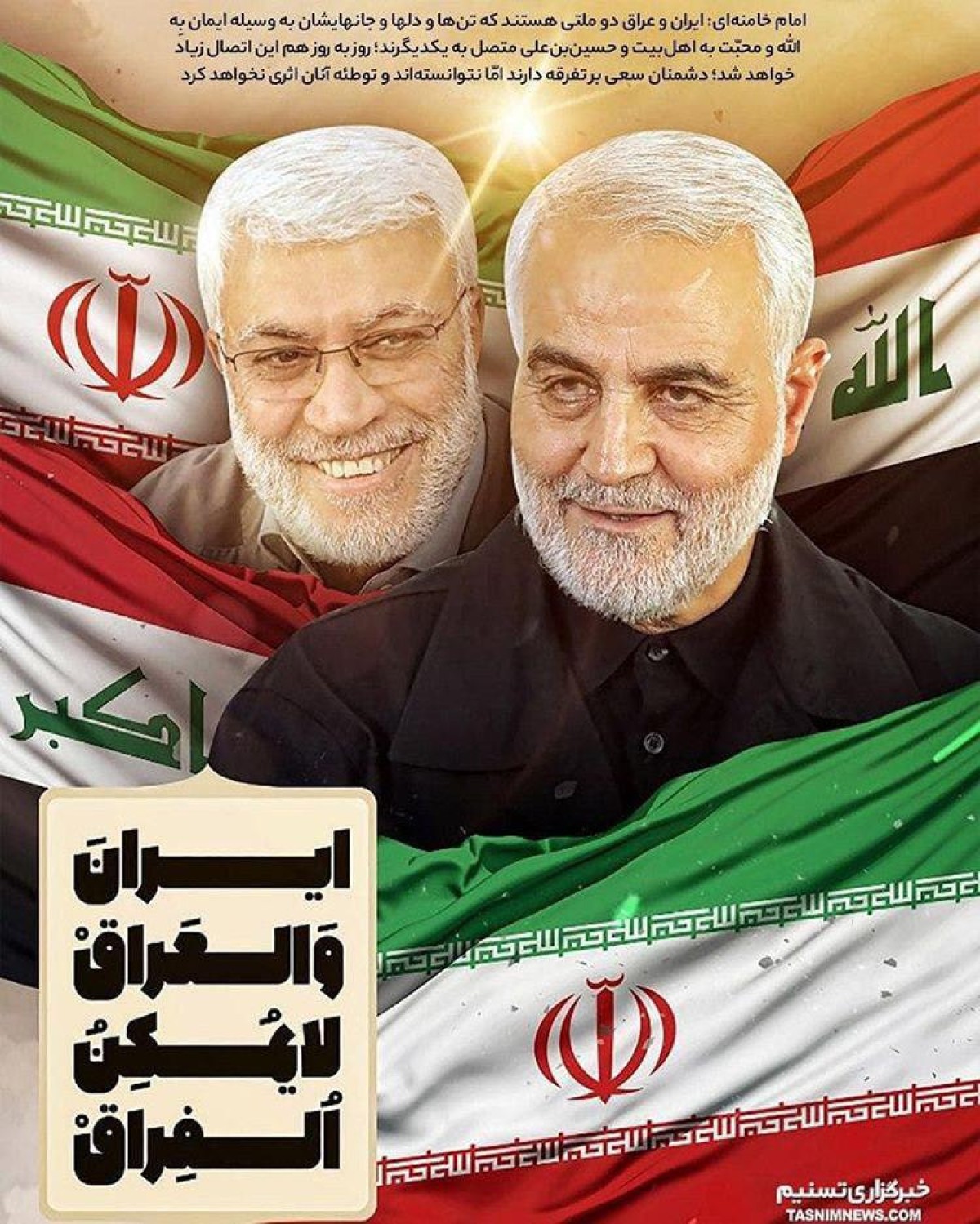 ایران و العراق لایمکن الفراق