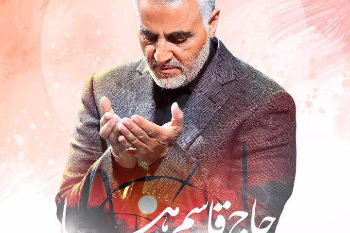 حاج قاسم‌ها زنده‌اند