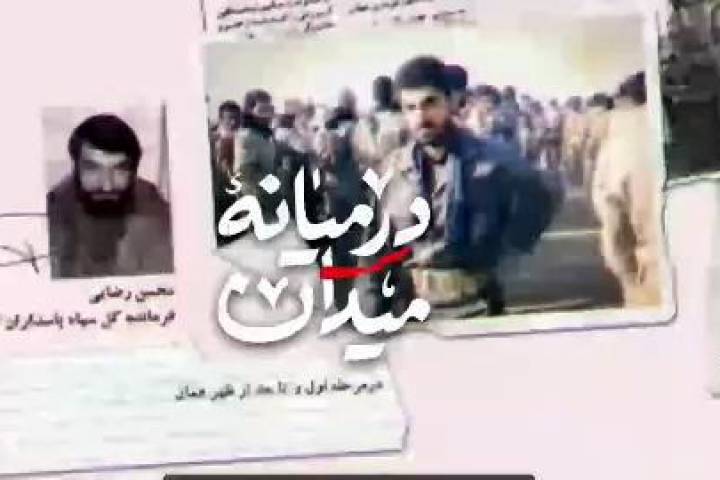 موشن گرافیک / روایت کمتر شنیده شده از نقش شهید سلیمانی در علمیات مرصاد