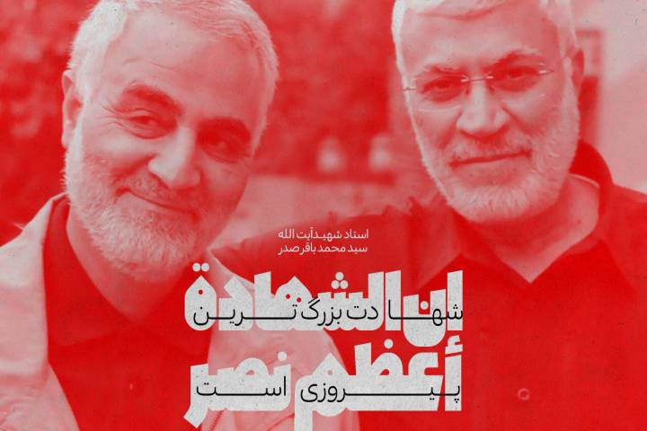 شهادت بزرگترین پیروزی است