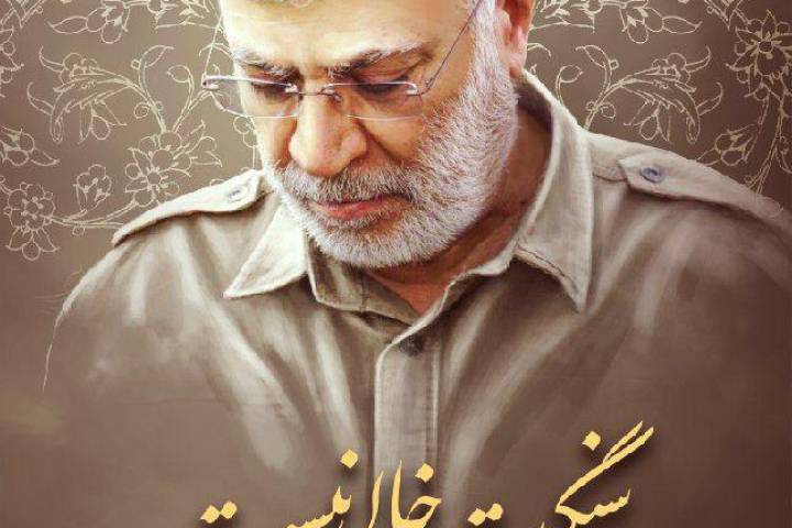 سنگرت خالی نیست