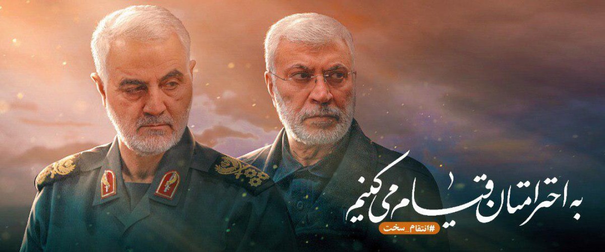 به احترامت قیام می‌کنیم