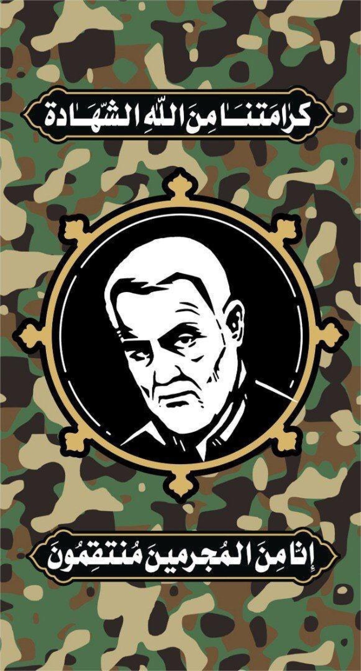 إنا من المجرمين منتقمون