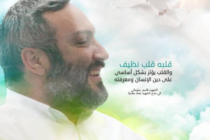 الشهيد قاسم سليماني في مدح الشهيد عماد مغنية ؛ ” قلبه قلب نظيف و القلب يؤثر بشكل أساسي على دين اﻹنسان و معرفته “