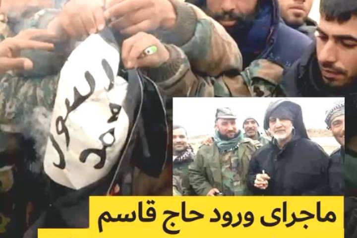 ماجرای ورود حاج قاسم به شهری در محاصره ۳۶۰ درجه داعش
