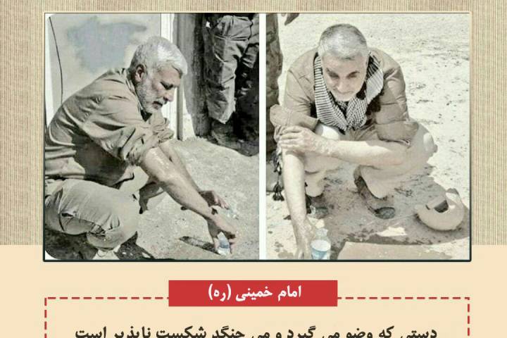 دستی که وضو می گیرد و می جنگد شکست ناپذیر است .