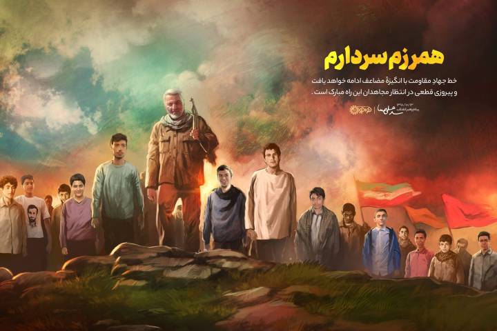 همرزم سردارم