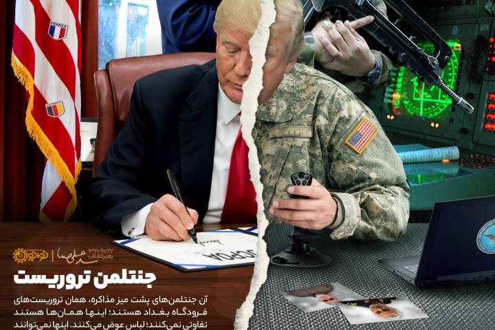 جنتلمن‌ تروریست