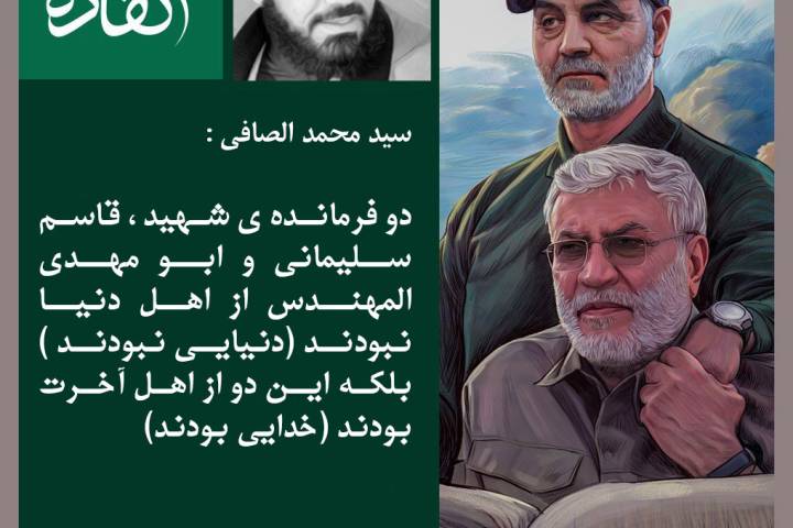 دو فرمانده ی شهید