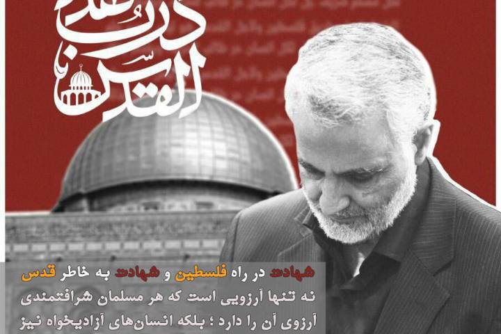 شهادت در راه فلسطین