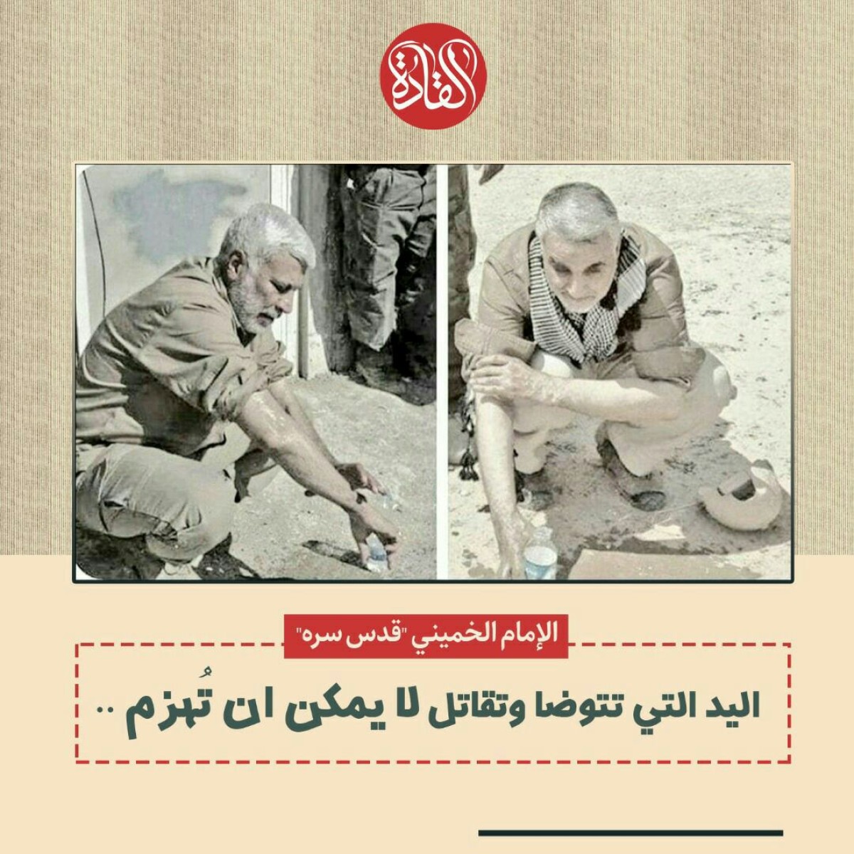 الإمام الخميني “قدس سره” : اليد التي تتوضا و تقاتل لايمكن أن تهزم ..