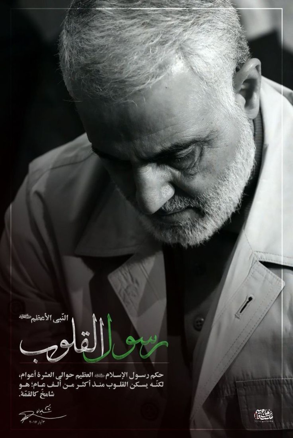 النبي الأعظم (ص) رسول القلوب