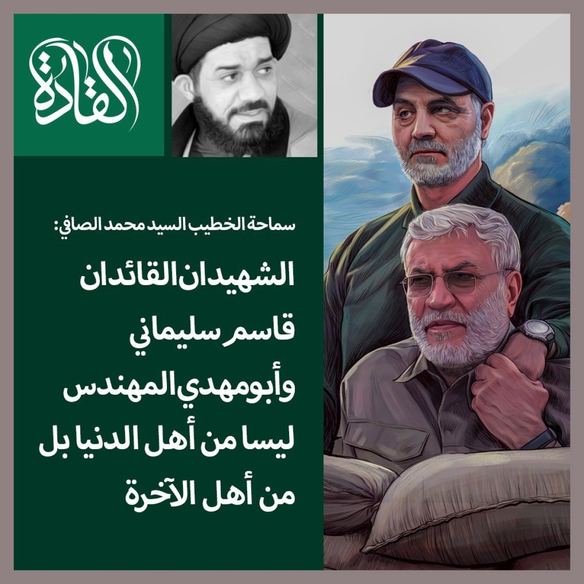 سماحة الخطيب السيد محمد الصافي: الشهيدان القائدان قاسم سليماني وأبو مهدي المهندس ليسا من أهل الدنيا بل من أهل الآخرة