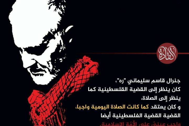 جنرال قاسم سليماني “ره”،كان ينظر إلى القضية الفلسطينية كما ينظر إلى الصلاة، و كان يعتقد كما كانت الصلاة اليومية واجبا، القضية الفلسطينية أيضا واجب عيني على الأمة الإسلامية.   ناصر أبوشريف،ممثل الحركة الجهاد الإسلامي الفلسطيني