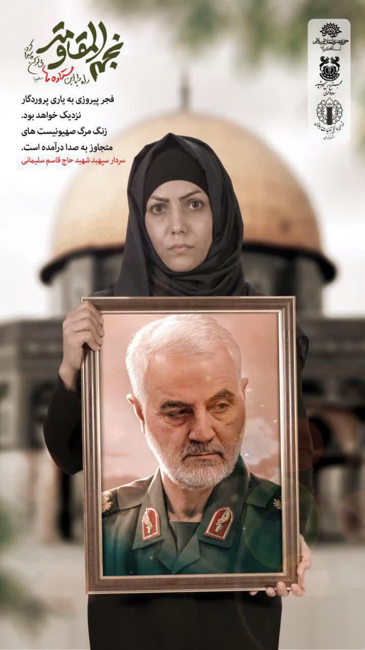 مجموعه پوستر/ نجم المقاومه.