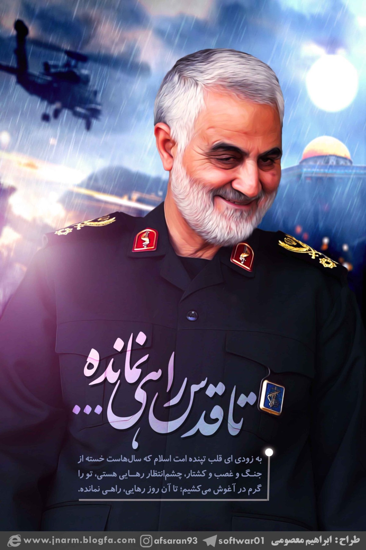 تا قدس راهی نمانده…