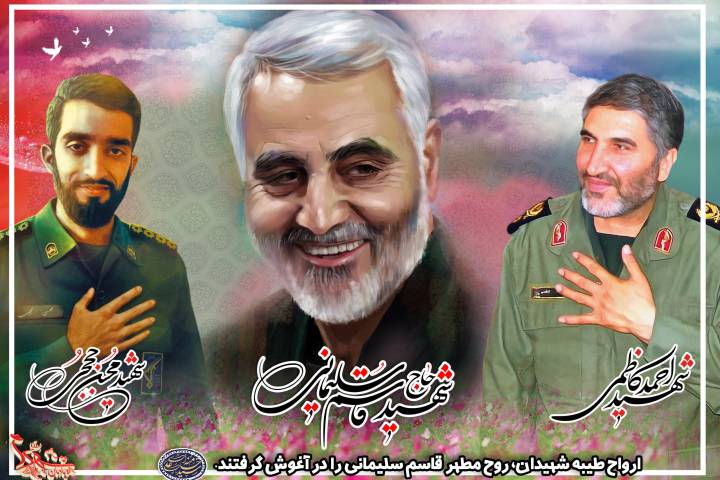 روح مطهر قاسم سلیمانی