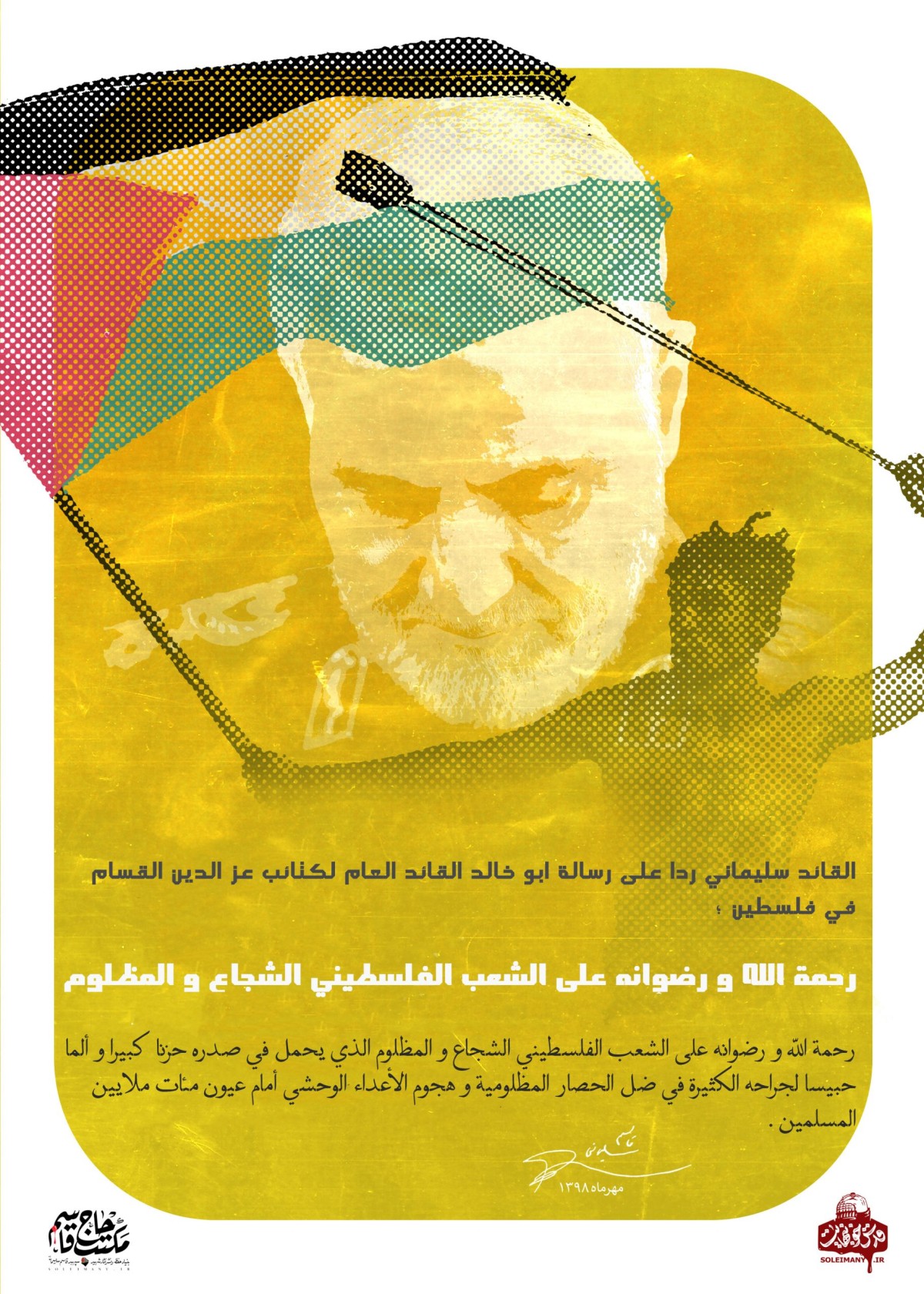 رحمة الله و رضوانه على الشعب الفلسطيني الشجاع و المظلوم