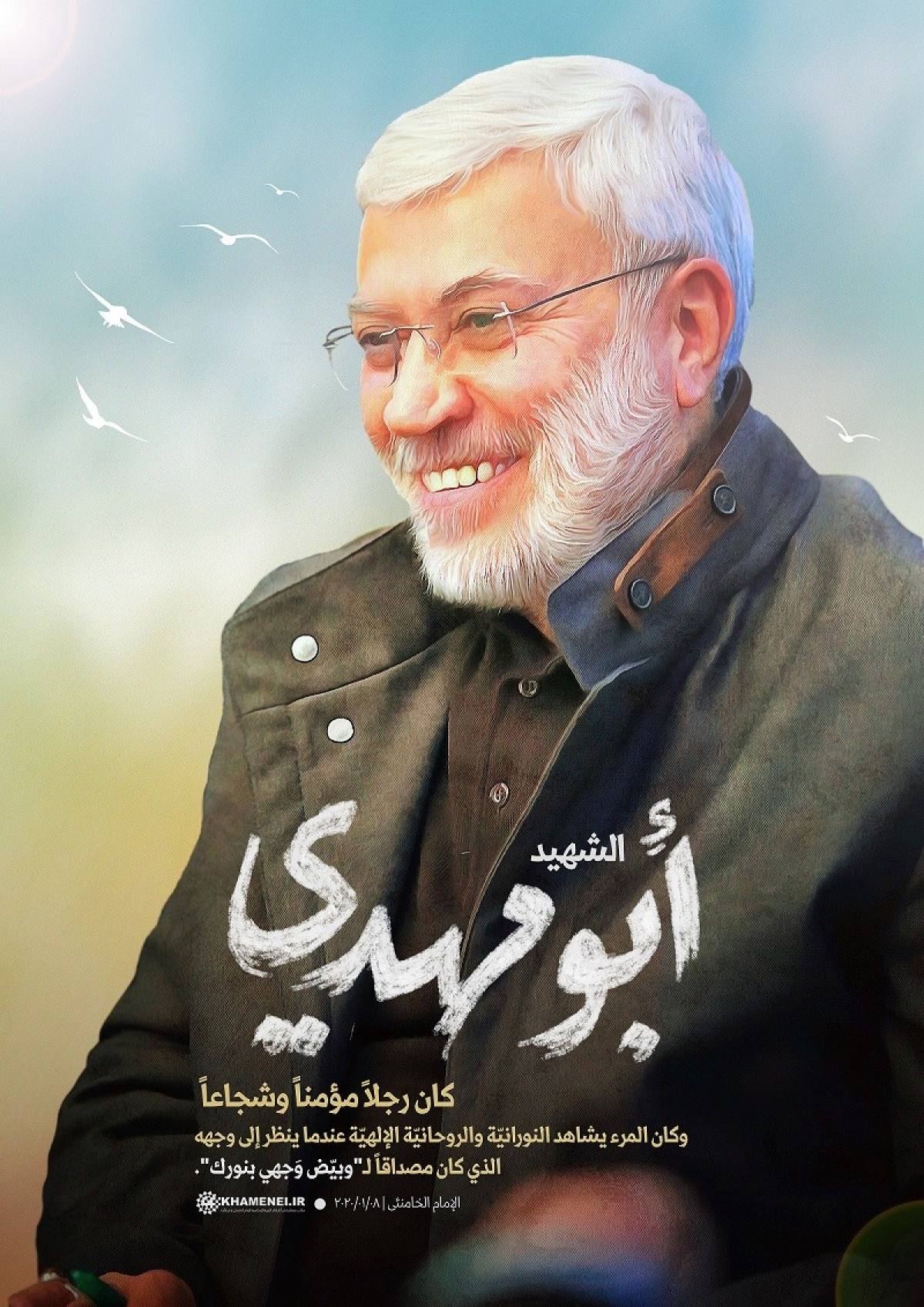 الشهيد أبومهدي المهندس كان مصداقاً لـ”وبيّض وَجهي بنورك”