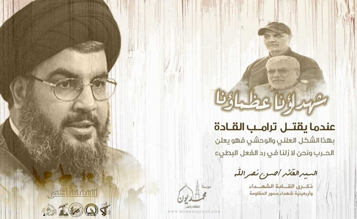 عندما يقتل ترامب القادة بهذا الشكل العلني والوحشي فهو يعلن الحرب ونحن لا زلنا في رد الفعل البطيء