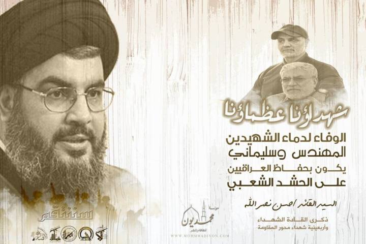 الوفاء لدماء الشهيدين المهندس وسليماني يكون بحفاظ العراقيين على الحشد الشعبي