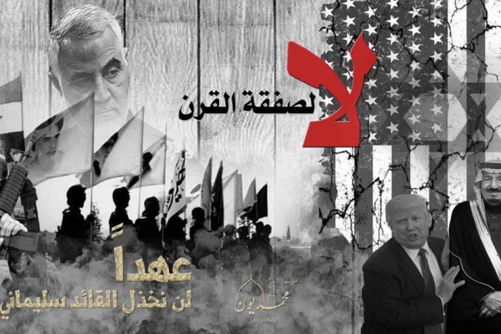 عهداً لن نخذل القائد سليماني