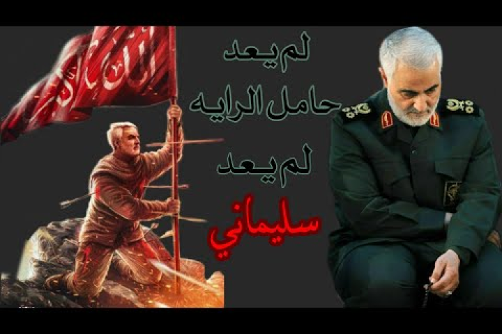  فيديو كليب ” لم يعد حامل الراية “