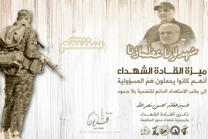 ميزة القادة الشهداء أنهم كانوا يحملون همّ المسؤولية إلى جانب الاستعداد الدائم للتضحية بلا حدود