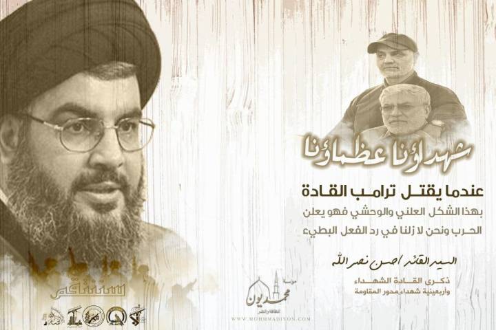 عندما يقتل ترامب القادة بهذا الشكل العلني والوحشي فهو يعلن الحرب ونحن لا زلنا في رد الفعل البطيء