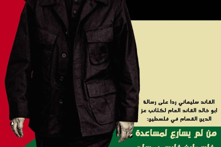 من لم یسارع لمساعدة فلسطين فليس بمسلم