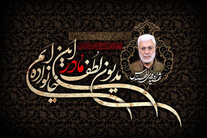 تصویر شهادت حضرت فاطمه (س) به همراه عکس شهید ابومهدی المهندس