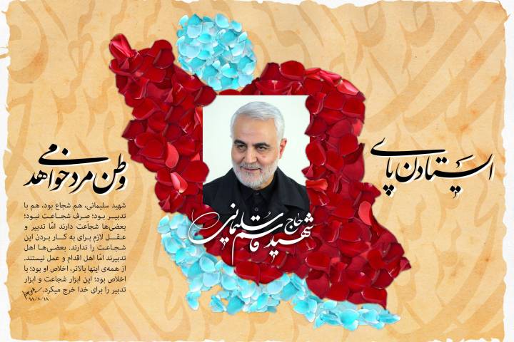  ایستادن پای وطن مرد می خواهد