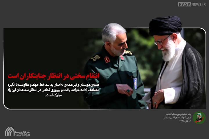 انتقام سختی در انتظار جنایتکاران است