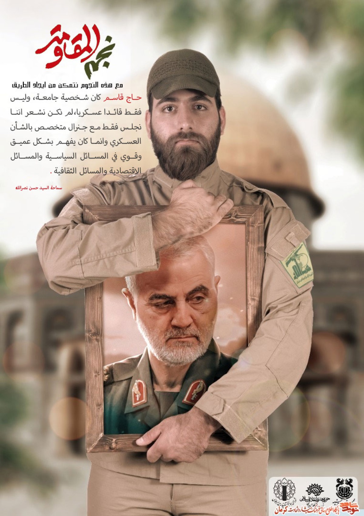 نجم المقاومة