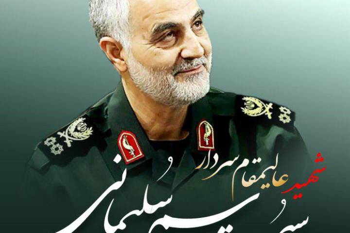 پوستر سپهبد قاسم سلیمانی